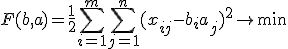 F(b, a) = \frac{1}{2}\sum_{i=1}^m \sum_{j=1}^n (x_{ij} - b_i a_j )^2 \to \min